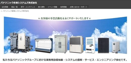 パナソニック産機システムズ