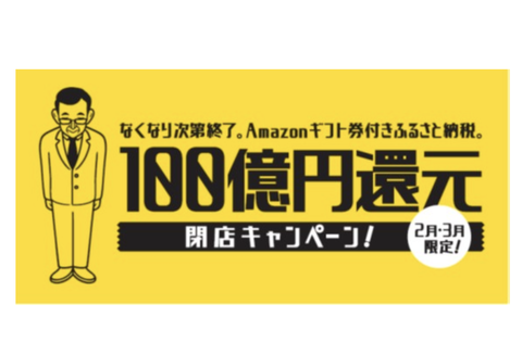 泉佐野市ふるさと納税