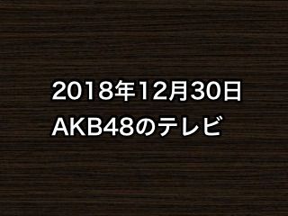 レコード大賞 2018