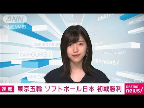 ソフトボール 東京2020オリンピック