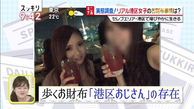 港区女子