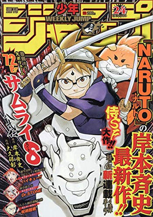 週刊少年ジャンプ24号