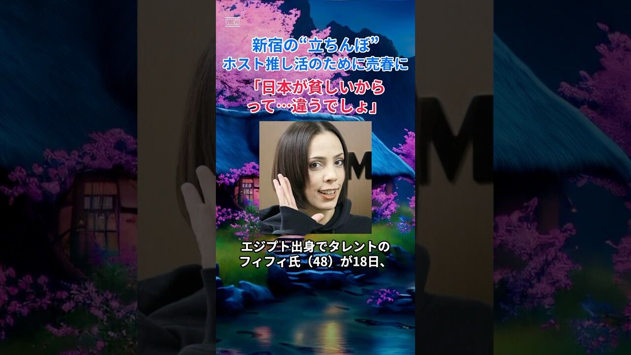 【愕然】フィフィが語る！ホスト推し活の現状…こんなの日本くらいだよ異常！