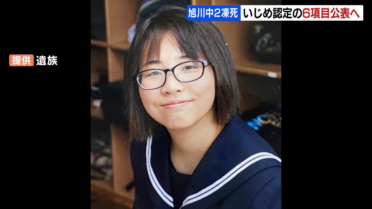 【悔恨】旭川いじめ事件の再調査が進展！新たな証言が……