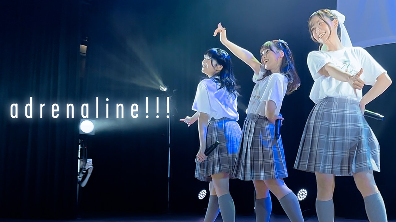 【北海道】22/7が北海道・根室ライブで「adrenaline!!!」カバー映像を公開！