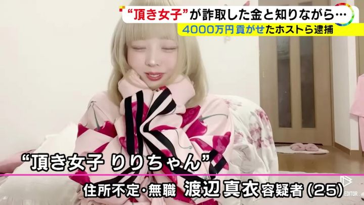 【仰天】「頂き女子りりちゃん」～4000万円貢がせ「狼谷歩くん」！