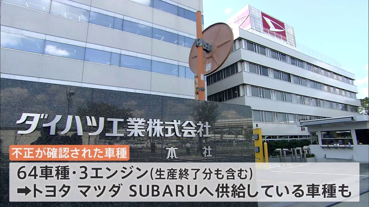 【激震】おいおい今度はダイハツか！…不正問題が明るみに！背景とは？