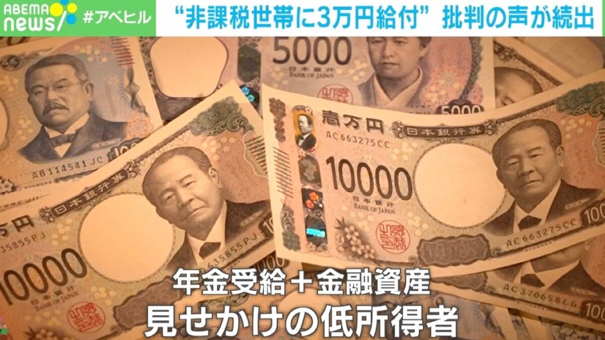 【生活】高齢者に偏る現金給付の謎？住民税非課税世帯の現状