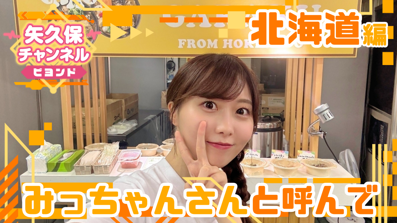 乃木坂6期・長嶋凛桜が北海道グルメ食レポに挑戦！矢久保美緒と「のぎ動画」！