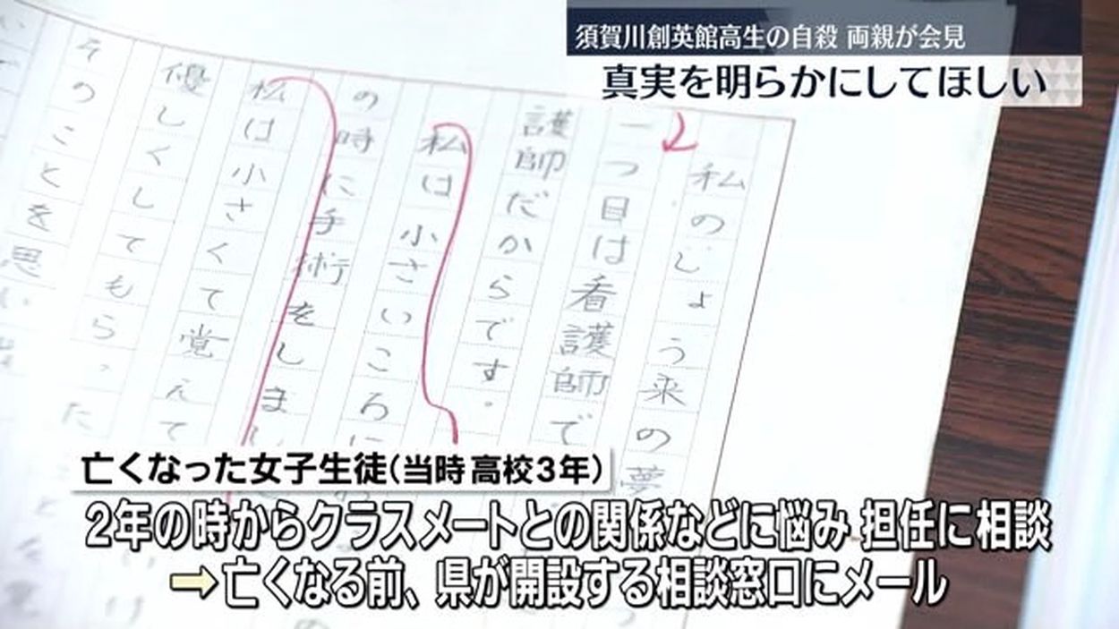 【怒】天寿って…高校生の自殺、校長の驚き発言に悲しみと怒り…！