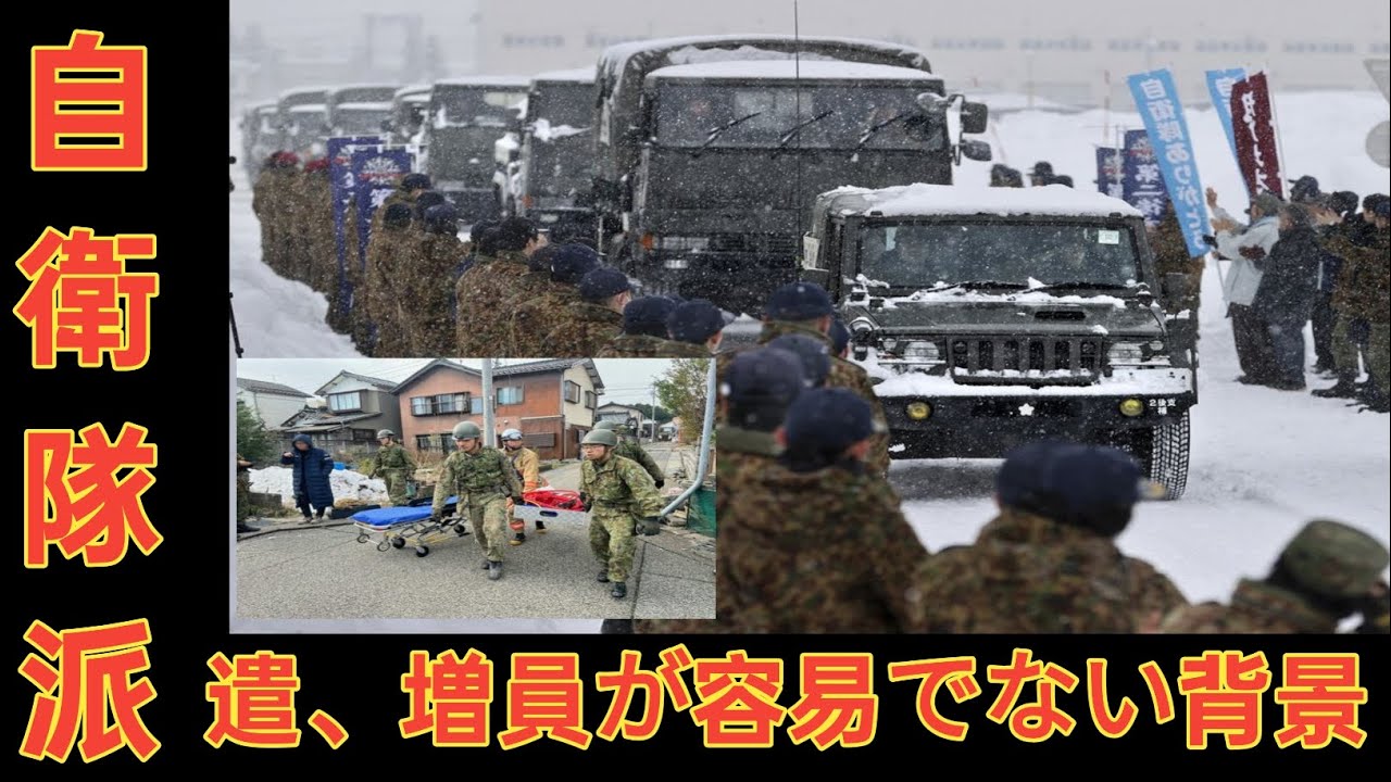 【困難】ちょっと待てっ！自衛隊派遣の困難性を考える - 能登半島地震