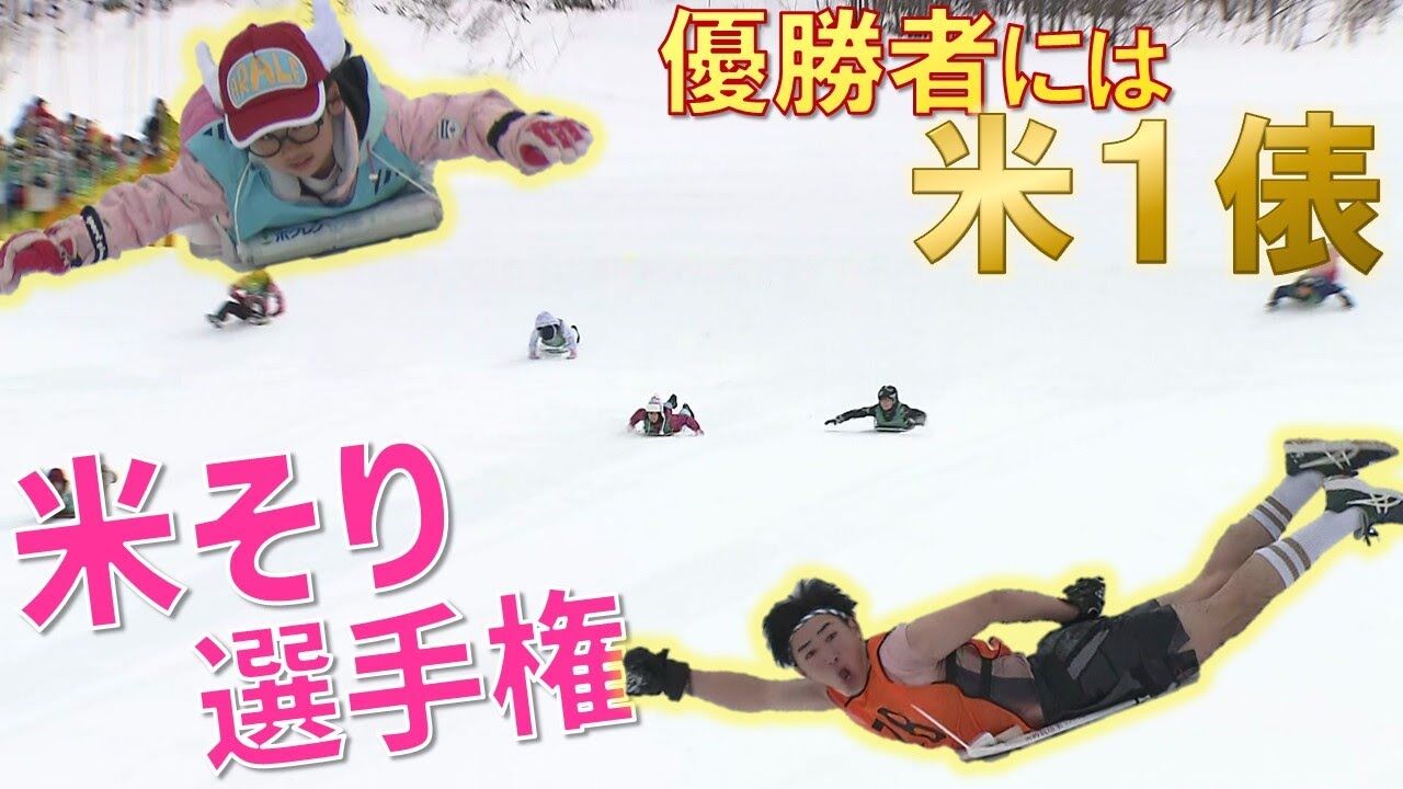 【北海道】札幌で『米そり選手権』開催！優勝賞品は北海道産米1俵（60キロ）‼