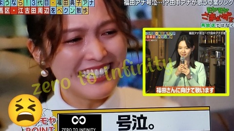 【卒業！】福田アナ号泣！その訳とは！春だね～
