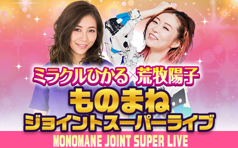 monomanejointsuperlive_s