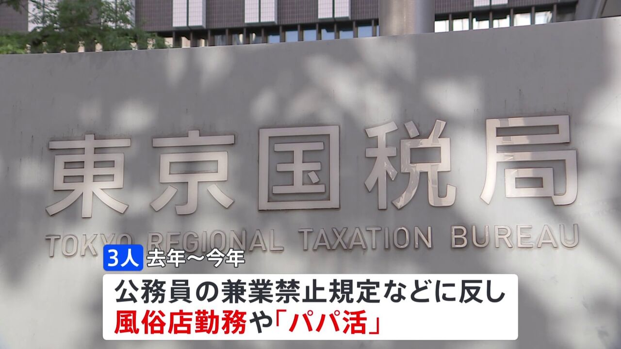 【衝撃】あぁぁぁ！なんでかな…女性税務署職員が風俗勤務、パパ活まで！ww