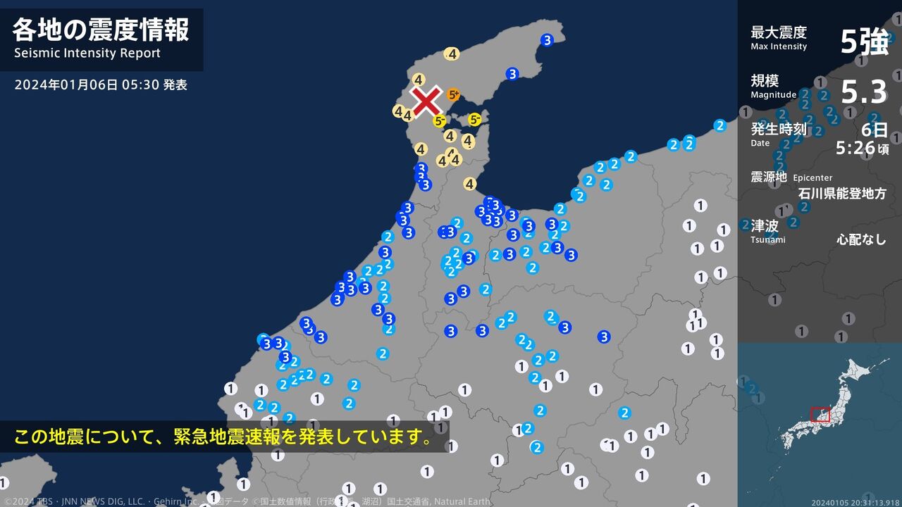 【激震】震度５強　能登地方 ！うわわわわ！　大丈夫かな…