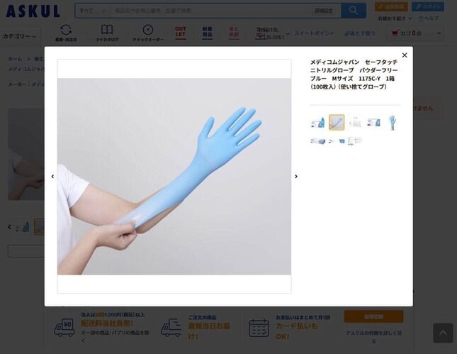 【問題】使い捨てゴム手袋に「すぐ穴だらけ」の報告殺到、アスクルが販売停止