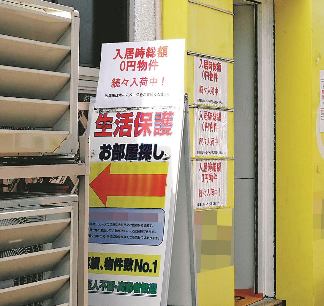 【深刻】生活保護者を狙った搾取ビジネスが横行する現状とは？