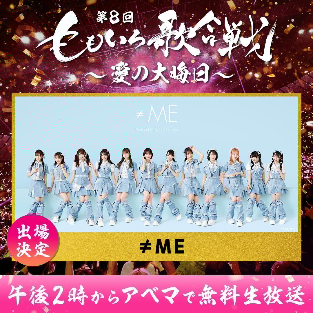 【第1弾41組発表】ももいろ歌合戦2024！柏木由紀＆後藤真希が初登場！