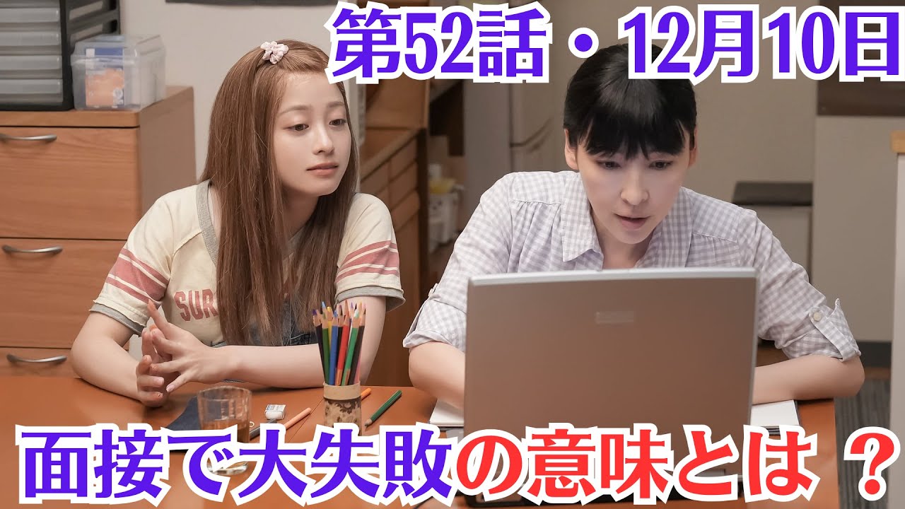 【おむすび】結と沙智、ついに本格的な就活スタート！未来への挑戦！