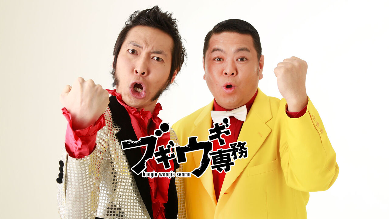 【北海道】ブギウギ専務、ローカルの新たな挑戦！ww 目指せどうでしょう？