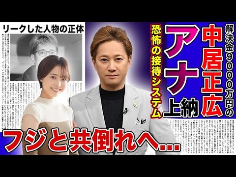 【否定】中居正広トラブル報道、「社員関与」を完全否定「事実でない」！真相は！