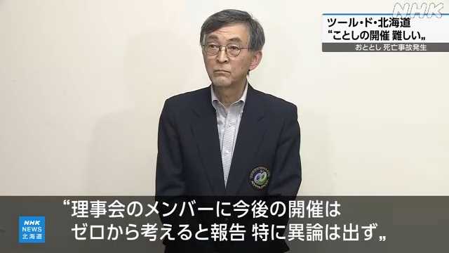 【北海道】ツール・ド・北海道、2025年の開催も困難に！今年も見送りへ…