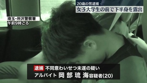 【犯罪！】わいせつ行為を企てたか、女子大学生の前で下半身を…