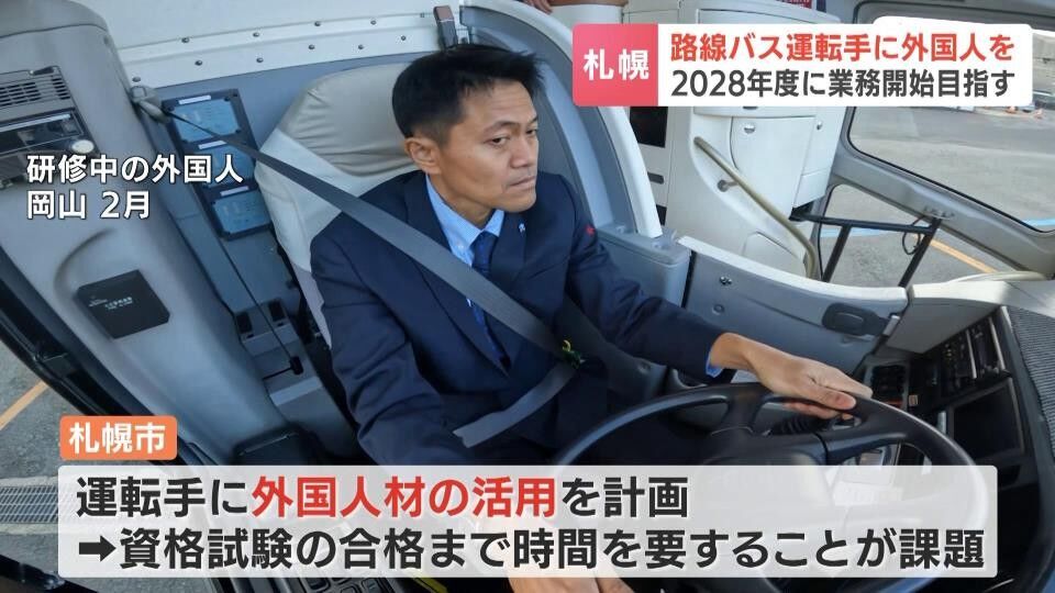 【北海道】札幌市がバス運転手不足解消へ外国人留学生を採用！