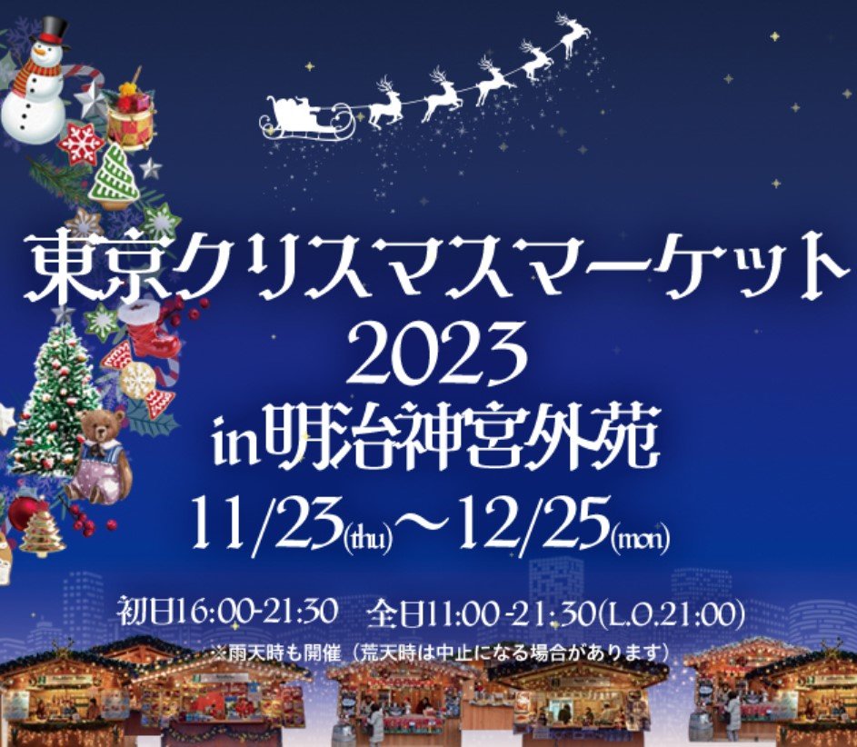 【落胆】フードメニューが物議を醸す！東京クリスマスマーケット!!!