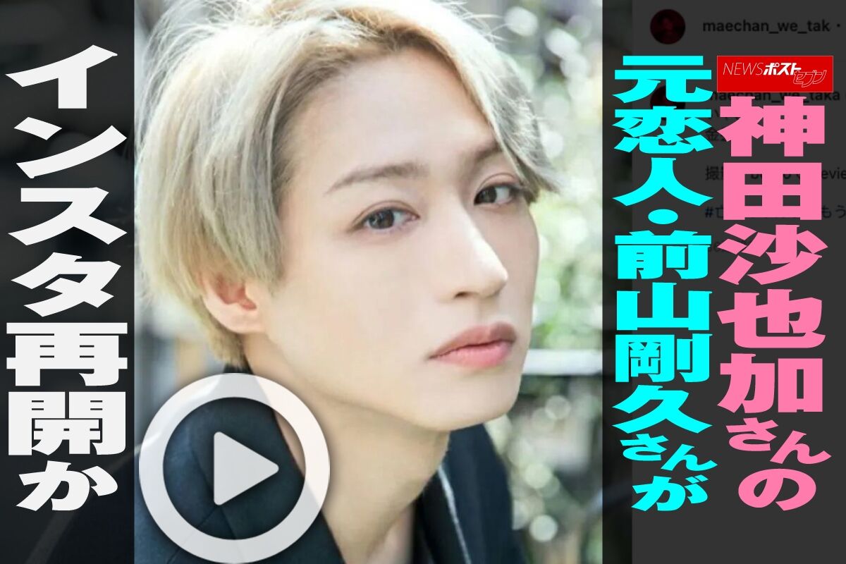 前山剛久がインスタ更新で再炎上…神田沙也加さん元婚約者に批判殺到wwwwwwwww