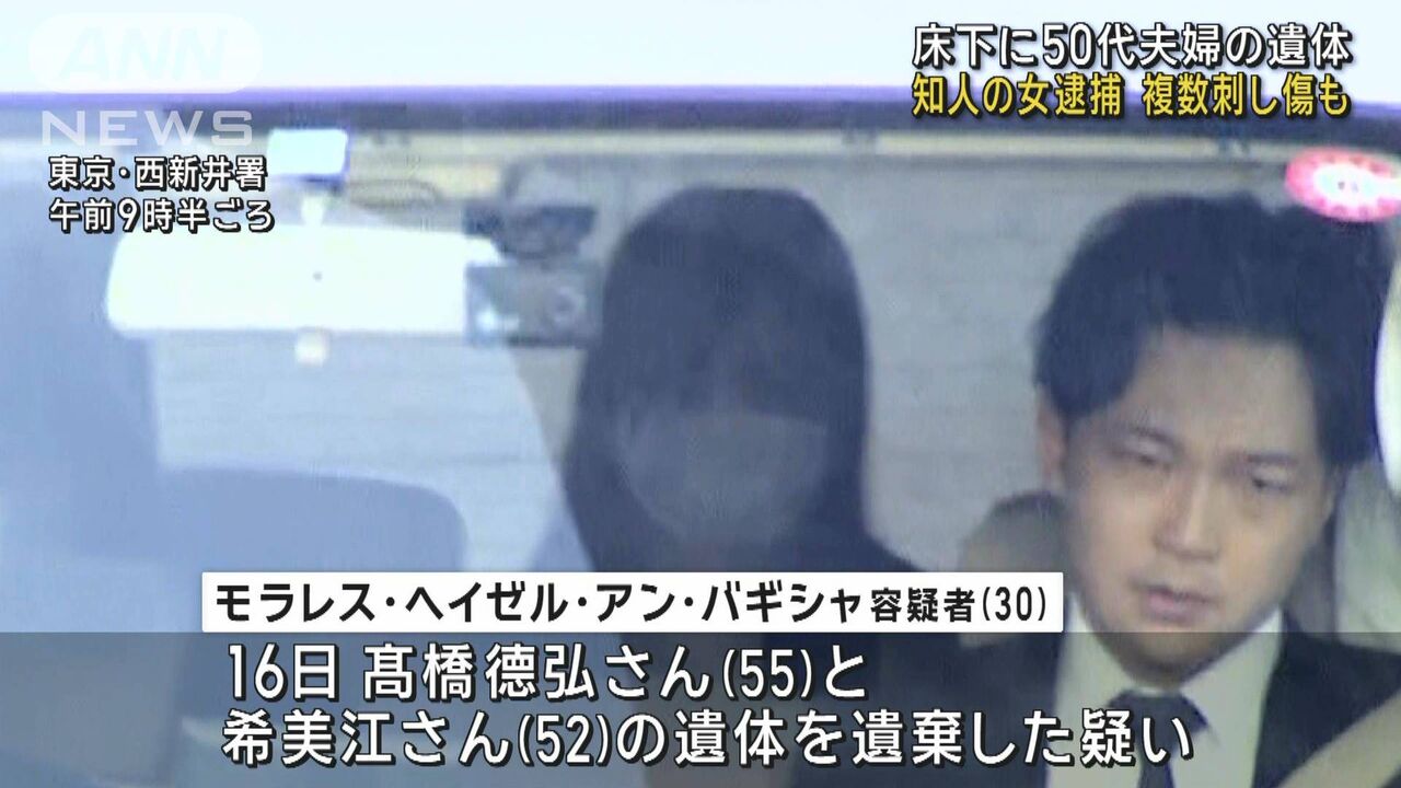 【犯罪】ゲゲゲwww足立区　床下から遺体見つかる、フィリピン女(30)関連か？