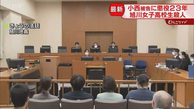 【旭川】判決は懲役23年！当時19歳の小西優花被告 !!!