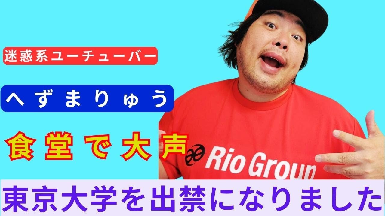 【爆笑】へずまりゅう…またまたやらかしたよ、教諭まで出てきました www