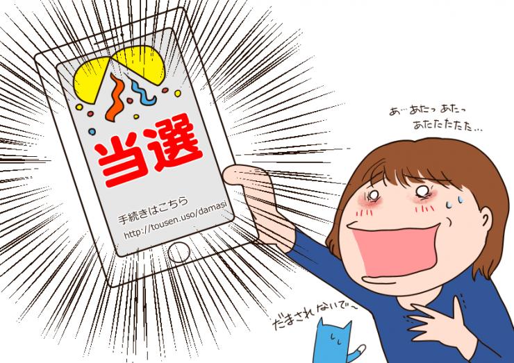 【悲報】3億円が当選したので…手数料を払ってください！どうして信じるの⁈　