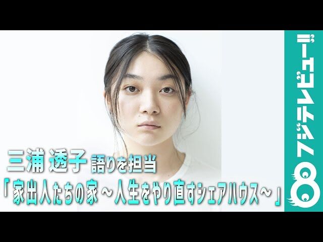 【現実】ザ・ノンフィクション ・人生をやり直すシェアハウス～