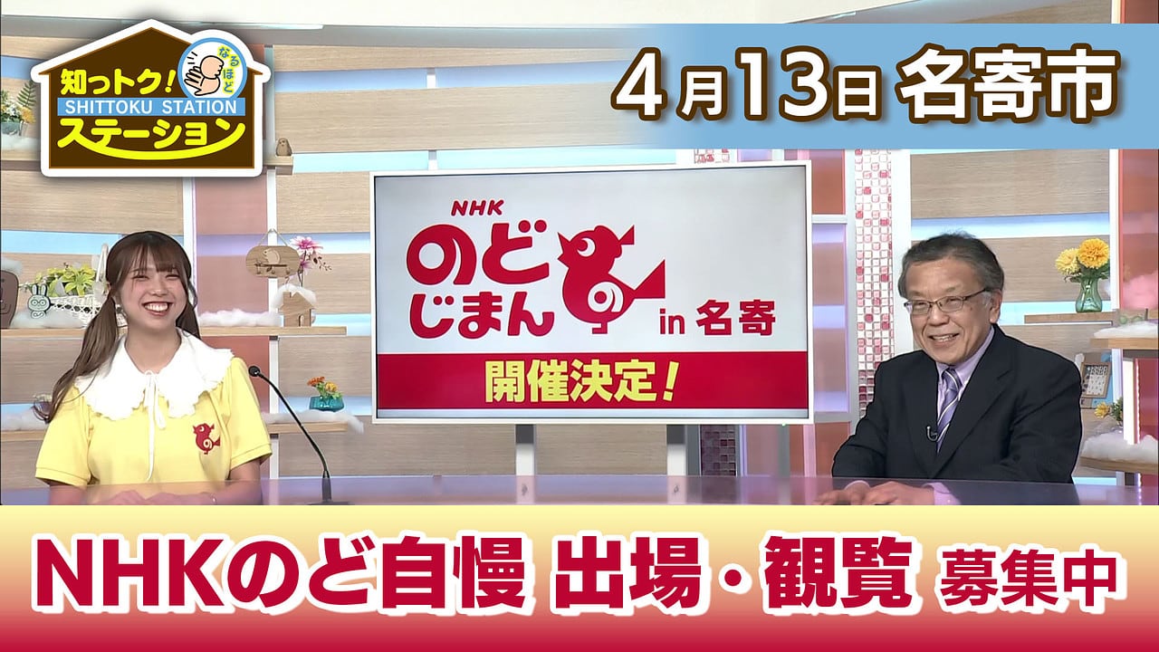 【北海道】NHKのど自慢が北海道名寄市で開催！生放送で市民が熱唱！