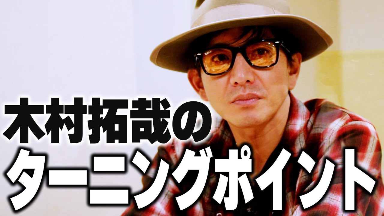木村拓哉、北海道餃子を有楽町で再発見「これ死守してもらっていいすか」！