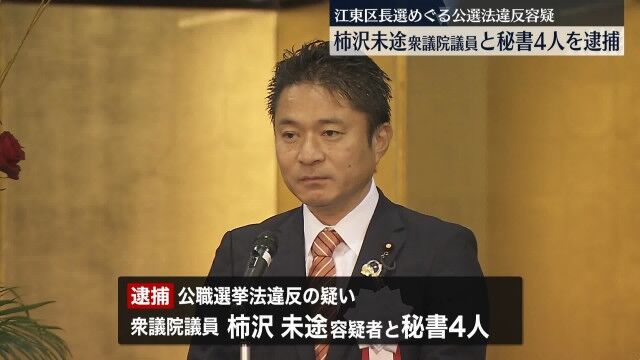【激震】柿沢前副大臣の逮捕で政界に衝撃！…背後には何があったのか‼