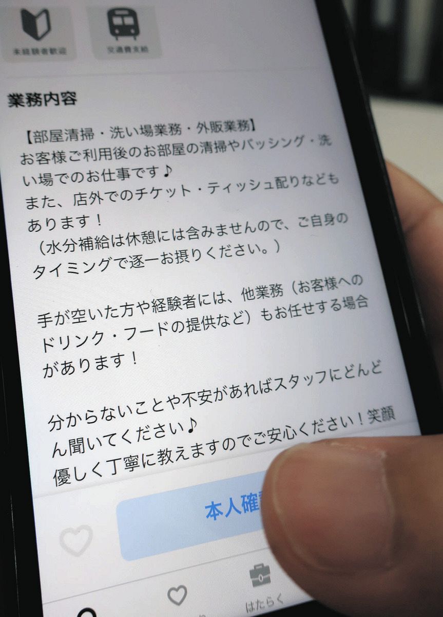【すきまバイト】北海道立学校職員がわいせつ動画編集と自らの画像送信で懲戒免職！