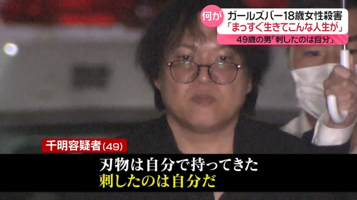 【解明】ガールズバー殺人事件の犯人、家庭あり　金銭トラブルも浮上！