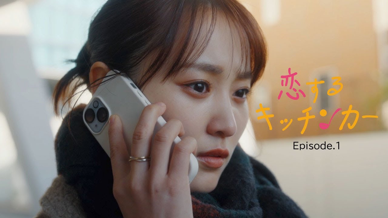 【北海道グルメ】ホクレン制作WEBドラマ『恋するキッチンカー』公開！菅井友香主演で地元食材の魅力発信！