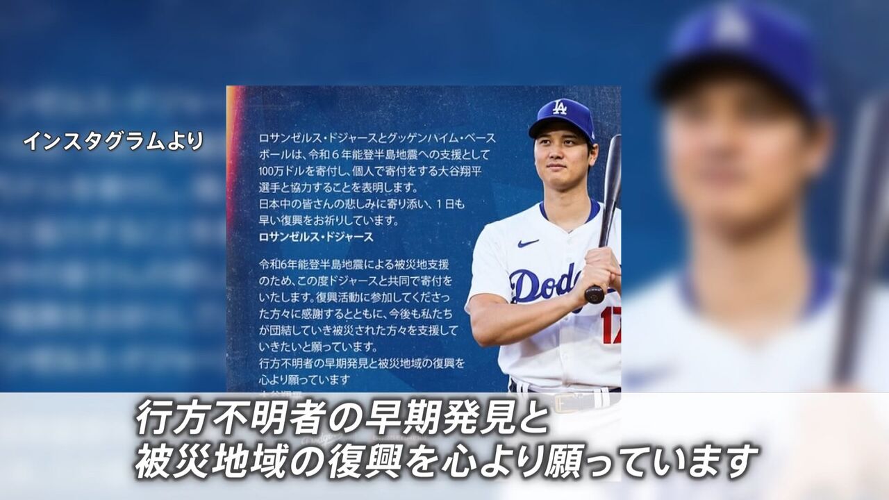 【即決】さすがです！ドジャースと大谷翔平が団結！被災地への支援を発表!!!