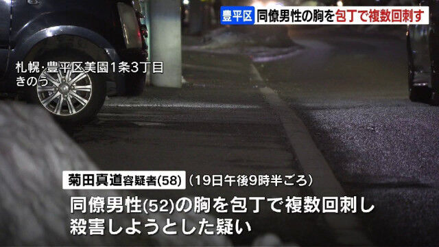 【北海道】北海道で会社員の男（58）が同僚を包丁で複数回刺し逮捕！