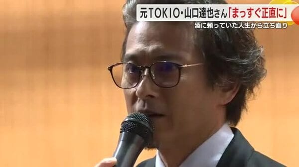 【朗報】元TOKIO山口達也が再婚発表、お相手は一般企業社員！