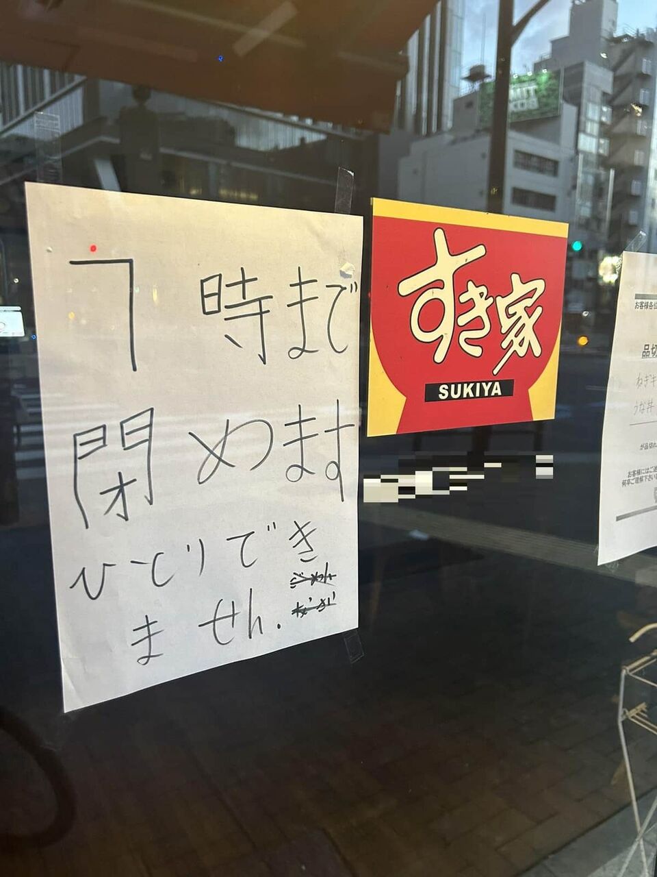 【すき家】限界！もうできない、ワンオペの悲劇！どうする？