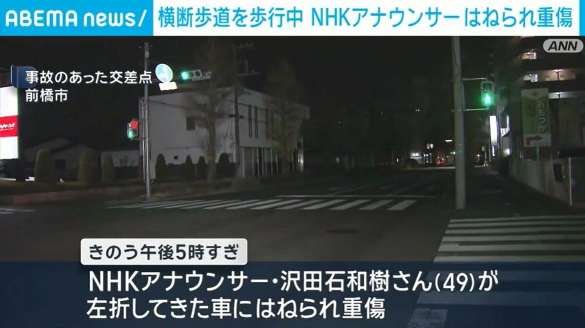 NHK沢田石和樹アナ重傷事故　前橋出張中に車にはねられる！