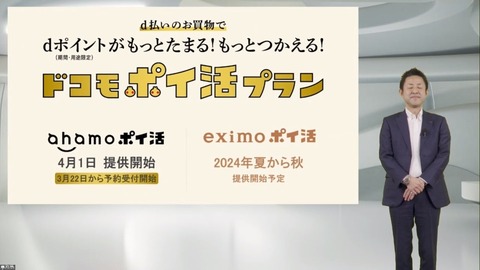 【最新～】なに～！ドコモが衝撃の新プラン発表！ドコモポイ活wwww