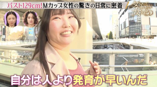 【密着】話題の“Mカップ”グラドル 小3からの衝撃成長と日常の裏側！