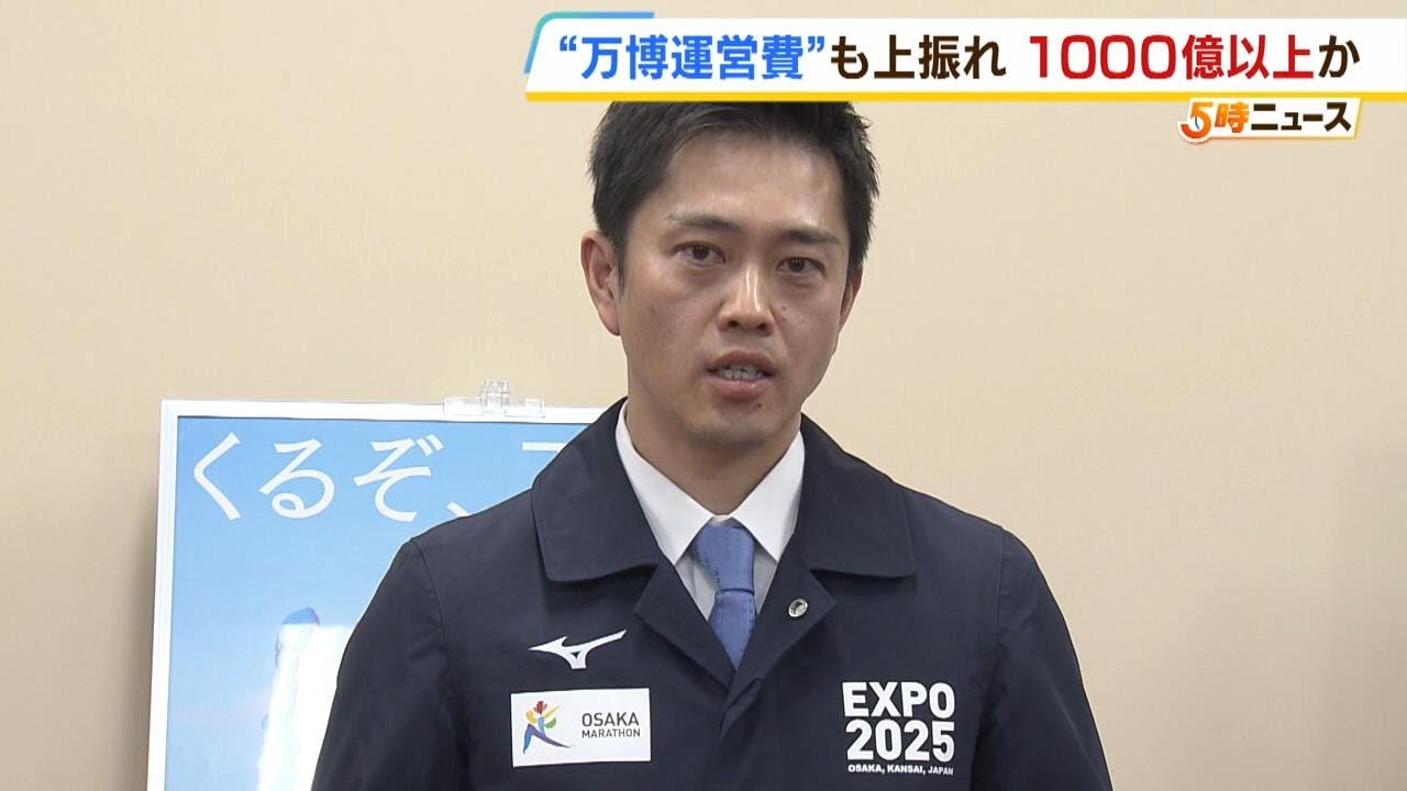 【注目】吉村知事・万博赤字問題発言が波紋広がる！ゆれる負担ゼロ？